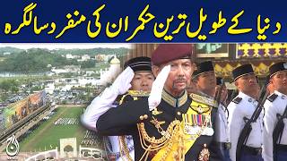 World's Longest-Reigning Monarch | Unique Birthday Celebration - Aaj Digital