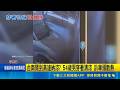 說這裡比較涼！長髮清涼男深夜趴車頭散熱 嚇壞住戶警急到場勸離｜三立新聞LIVE