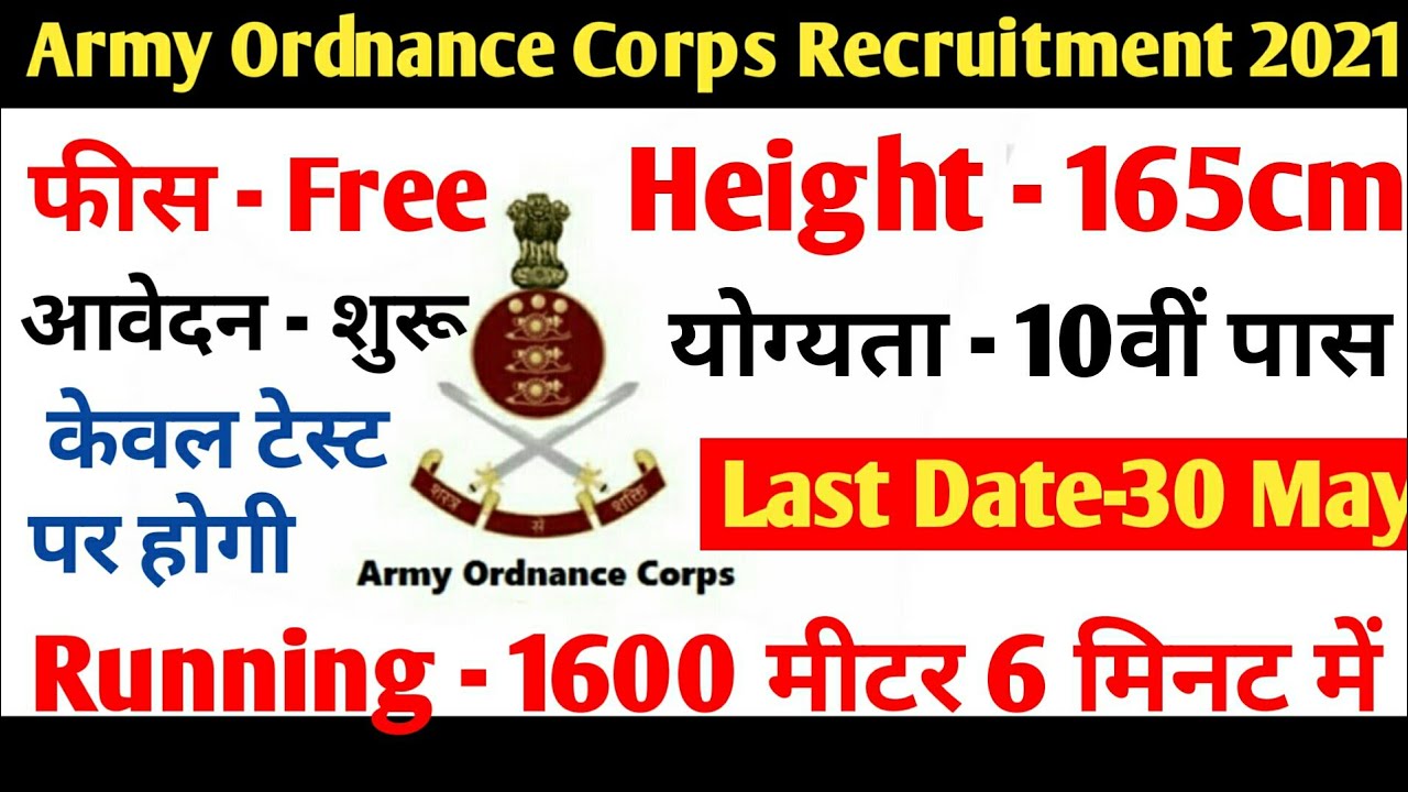 Indian Army Ordnance Corps Recruitment 2021/Army 2500+Post Vacancy Out/Army Ordnance Corps Fees Exam