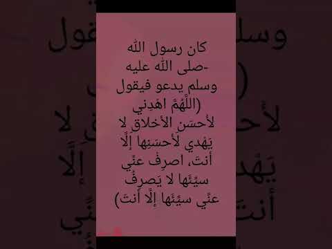 اللهم اهدنى لأحسن الأخلاق