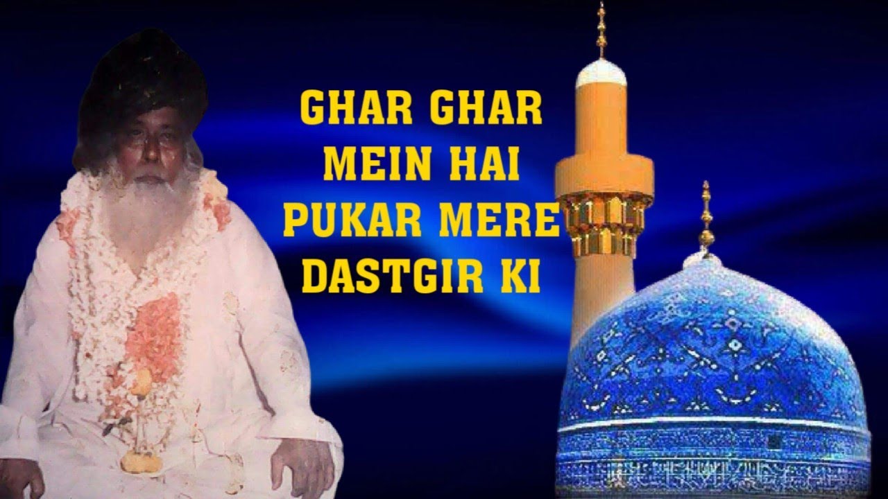 GHAR GHAR MEIN HAI POKAR MERE DASTAGIR KI (YADGAR E PEER)
