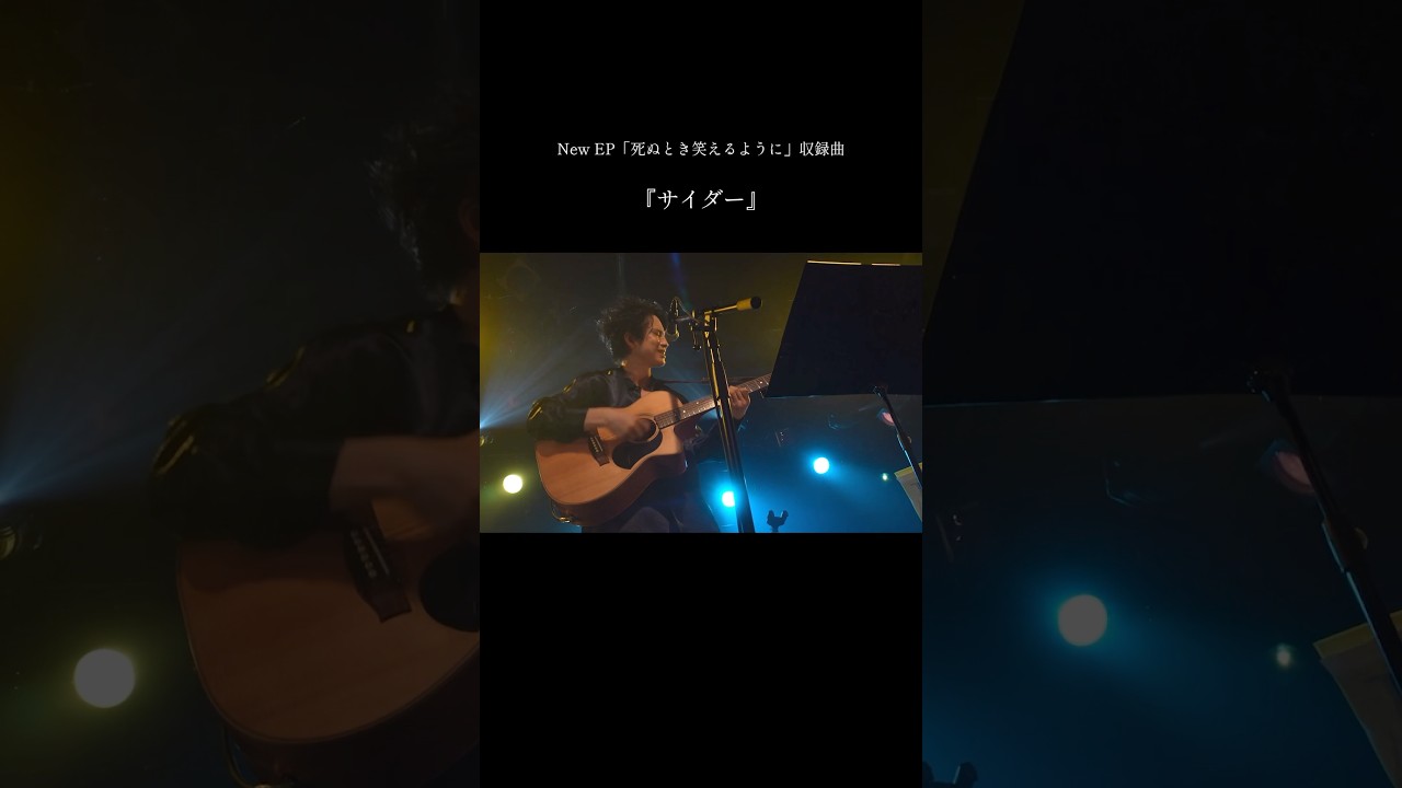 サイダー - 杉本ラララ #サイダー #杉本ラララ #ライブ切り抜き #死ぬとき笑えるように #japanesemusic #jpop2026 #takeoff7 #渋谷
