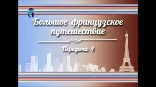 История Франции. Передача 4. Пикардия, или Французская готика. Часть 1