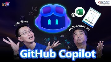 VS Code + GitHub Copilot = โค้ดเร็ว โค้ดเทพ !