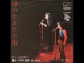 五つの赤い風船/ぼくは広野に  (1972年)