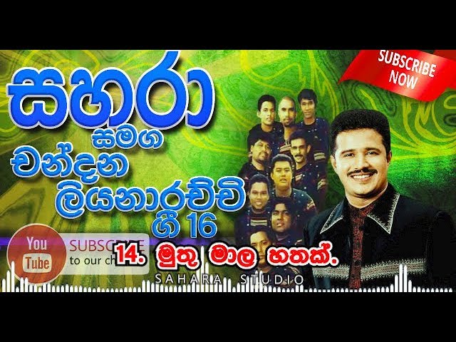 14- Muthu Mala Hathak - Sahara with Chandana Liyanarachchi Gee-16 class=