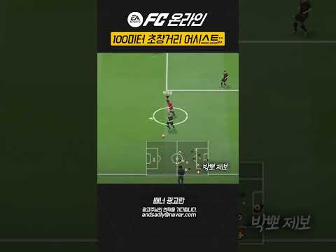 100미터 초장거리 어시스트ㅋㅋㅋ 골키퍼AI 안고치냐 <strong>진짜ㅋㅋ</strong>