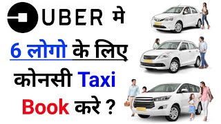 Uber Me 7 Seater Car kaise Book kare || Uber xl me konsi konsi car hoti hain || how to book Uber cab