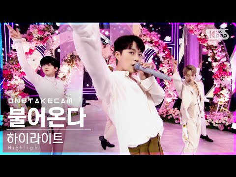[단독샷캠] 하이라이트 &amp;#39;불어온다&amp;#39; 단독샷 별도녹화│Highlight &amp;#39;NOT THE <strong>END</strong>&amp;#39; ONE TAKE STAGE│@<strong>SBS</strong> Inkigayo_2021.05.09