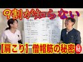 【9割が知らない】肩こりに深く関わる「僧帽筋」の秘密