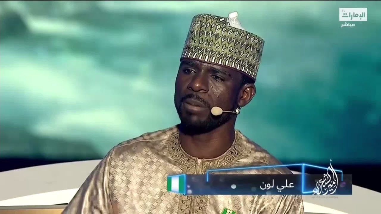 مشاركة الشاعر علي لون من نيجيريا - أمير الشعراء 9
