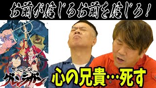 【アニメ見よう!】天元突破グレンラガン8話