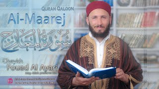 تلاوة خاشعة  لسورة المعارج برواية قالون للشيخ فؤاد العياري screenshot 3