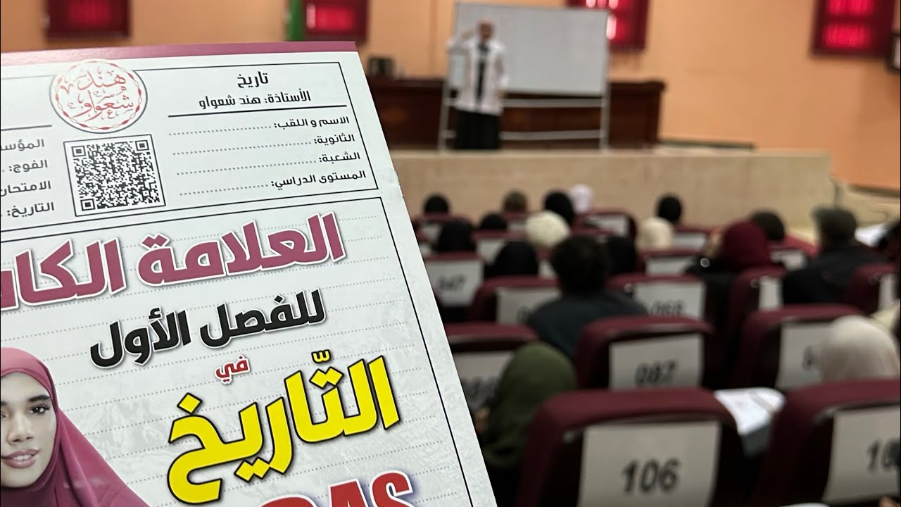 مراجعة شاملة مع حل موضوع كاملا 🔥