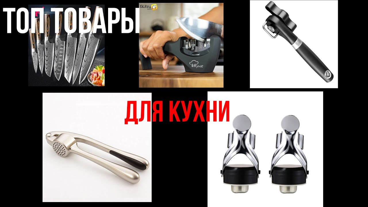 ТОП ПОЛЕЗНЫХ и НЕДОРОГИХ товаров с Aliexpress для КУХНИ/ / НУДНЫЙ ОБЗОР ...