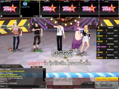 SuperStarOnline [TH] #.โกหก