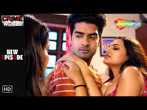 প্রেমের মোড়কে সাজানো ষড়যন্ত্র || Crime World | New Episode 2026 | বাংলা ক্রাইম সিরিয়াল