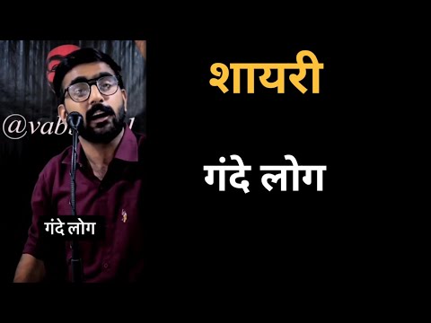 Gande logVabby shayari status  attitude shayari  WhatsApp status