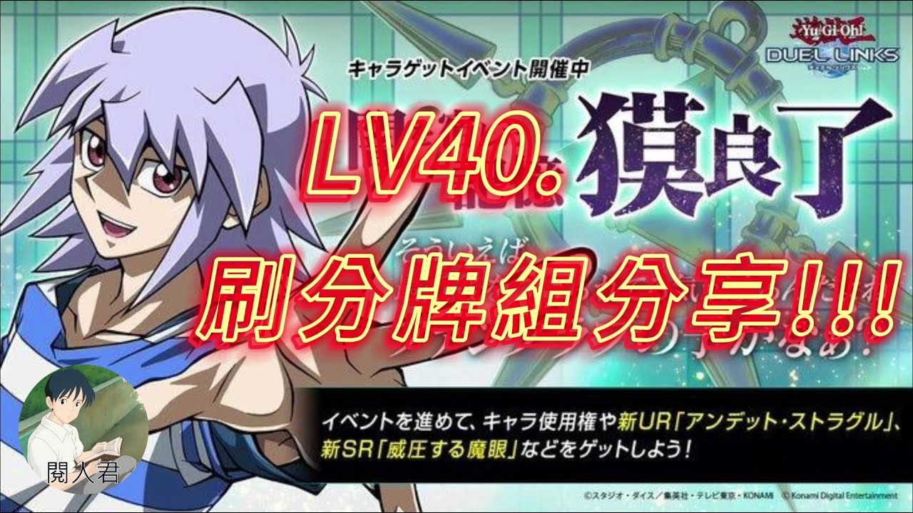 遊戲王duel Links Lv40 貘良了刷分牌組分享雲魔物 鍊裝刷分 Youtube
