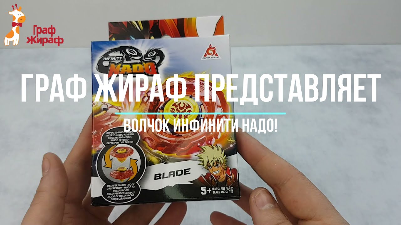 Волчок Infinite Nado - артикул 36043,