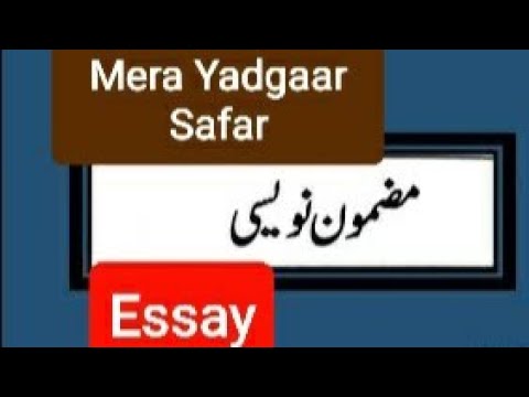 ek yadgar safar essay in urdu for class 6
