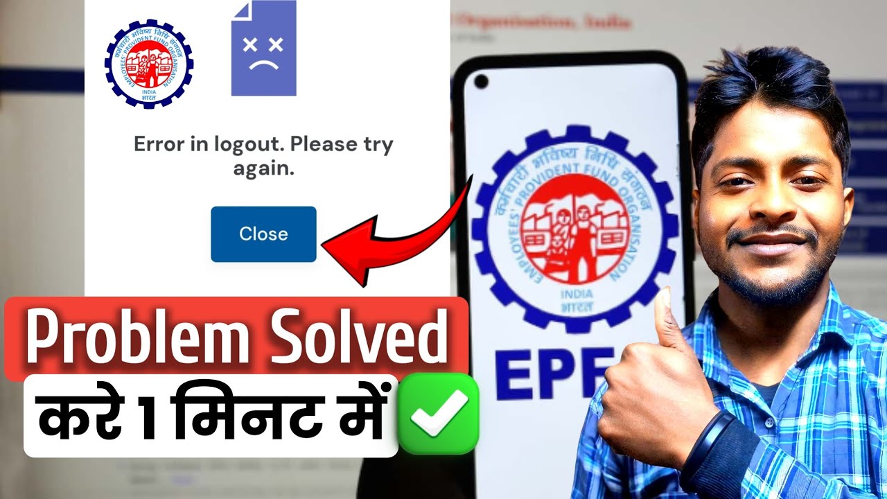 epfo error in logout please try again Problem Solved | Updates Yogesh