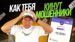 ❗️ Как вас могут РАЗВЕСТИ на курсах в ИНТЕРНЕТЕ? ❗️| Руслан Савинкин