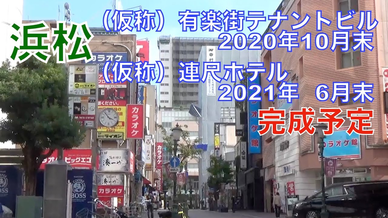 浜松有楽街