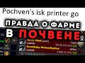 POCHVEN ISK printing GUIDE by iBeast