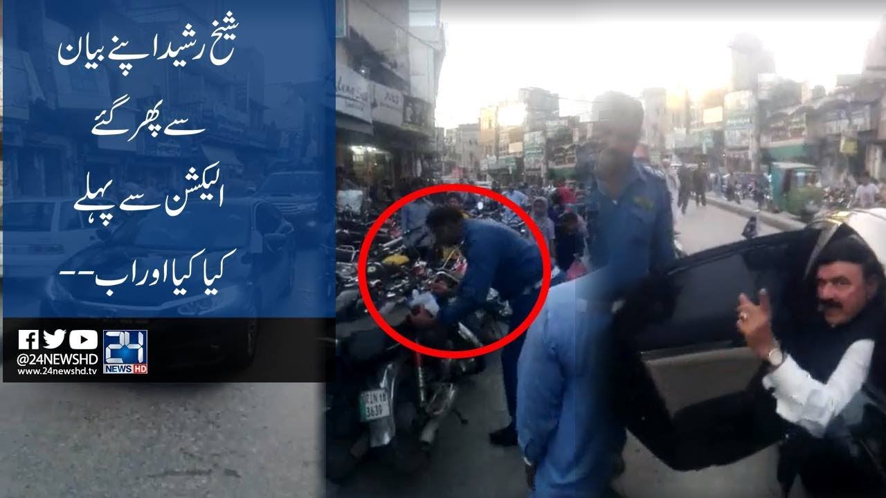 Warden Pushes Parked Bikes Aside For Sheikh Rasheed’s Protocol | 24 News HD
