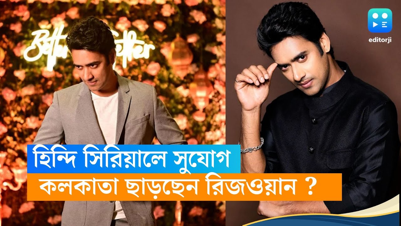 Rezwan Rabbani Sheikh: বাংলা ছোট পর্দা ছাড়ছেন 'নবাব'? হিন্দি ...