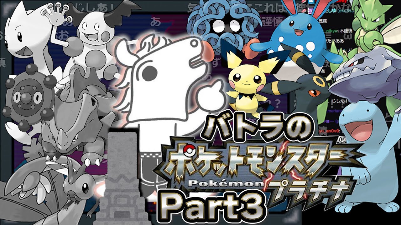 バトラ】ポケットモンスタープラチナ人生縛り ダイジェスト Part3
