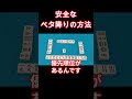 麻雀の基本原理 安全なベタ降りの方法 #わかりやすい麻雀初級中級講座#麻雀#牌効率