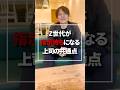 ♯77_Z世代が指示待ちになる上司の共通点
