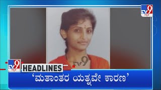 Tv9 Kannada Headlines 1Pm 11-12-2021
