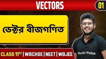 VECTORS 01 | ভেক্টর বীজগণিত | Physics | Class 11/WBJEE/NEET/WBCHSE