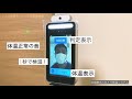 非接触式AIカメラ検温システム 製品紹介動画