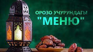 NewTV//Орозо учурундагы \