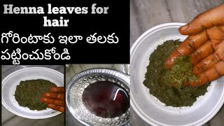 #MiracleHair growth#Henna leaves#గోరింటాకులో దీన్ని కలిపి తలకు పట్టించుకోండి#strong and silky hair