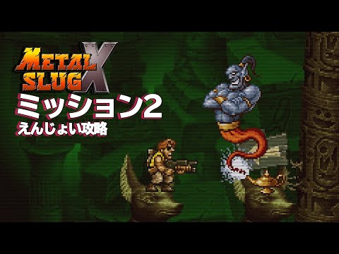 Metal Slug X 