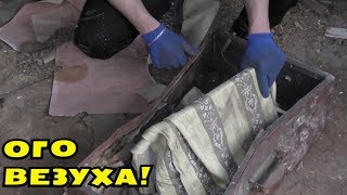 НАХОДКА В СПРЯТАННОМ ЧЕМОДАНЕ ВЗОРВАЛА НАМ МОЗГ! СТОИТ НЕМЕРЕНО! В Поисках Клада от Влада! НАХОДКА В СПРЯТАННОМ ЧЕМОДАНЕ ВЗОРВАЛА НАМ МОЗГ! СТОИТ НЕМЕРЕНО! В Поисках Клада от Влада!