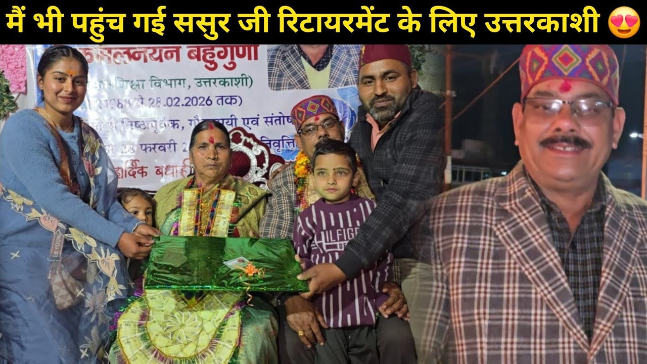 परिवार के शुभ कार्य के लिए मैं पहुँच गई उत्तरकाशी 😍 सरूर जी को दी बहुत सारी बधाइयां || 🥳🙏🏻Daily vlog