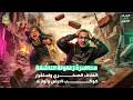 المحاضرة 8 الغلاف الصخري واستقرار الأرض علوم متكاملة أولى ثانوي 2026