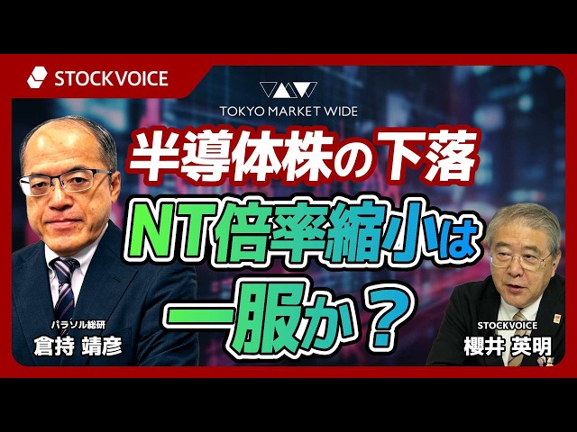 半導体株の下落・NT倍率縮小は一服か？【本日のデリバティブ】 7月29日 パラソル総研 倉持靖彦さん