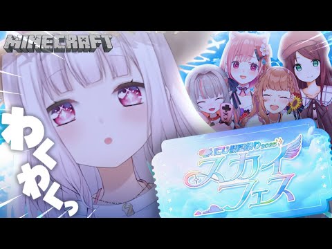 【にじ鯖夏祭り2025】スカイフェス！🌞🍉inげまじょ【 椎名唯華／笹木咲／魔界ノりりむ／本間ひまわり／赤羽葉子／にじさんじ】