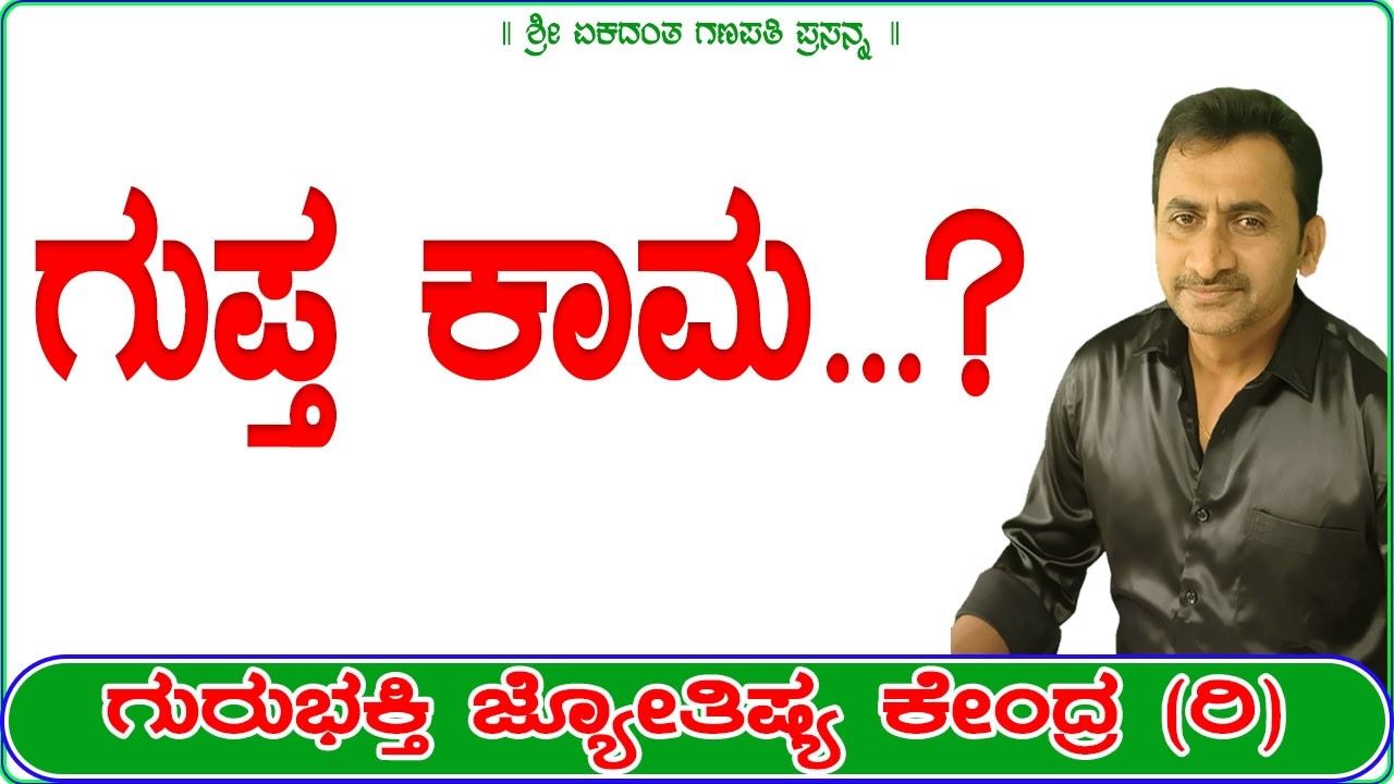 Secret Desire | KaliSuta PraveenGuruji | GuruBhakti Jyotish | Simple Solutions