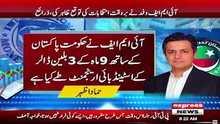 𝐍𝐞𝐰𝐬 𝐁𝐮𝐥𝐥𝐞𝐭𝐢𝐧 𝟖 𝐀𝐌 | Chairman PTI in trouble | Express News