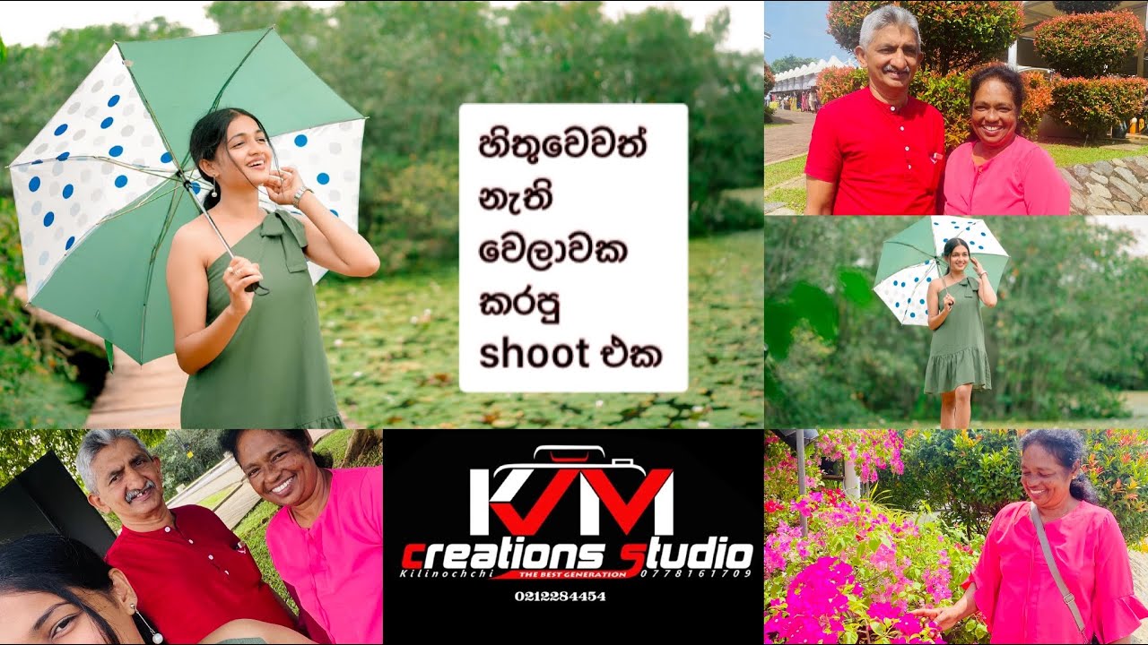 අම්මයි තාත්තයි එක්ක ඇවිදිද්දි හිතුවෙවත් නැති වෙලාවක කරපු shoot එක