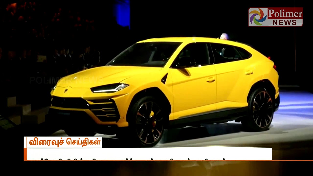 விலை உயர்ந்த SUV கார் அறிமுகம் YouTube