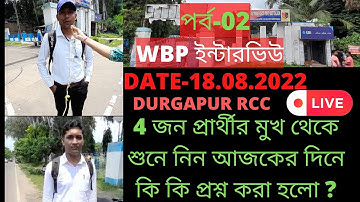 WBP ইন্টারভিউ প্রার্থীর সাক্ষাৎকার 🔥PART- 2|| WBP Constable Interview Experience👮👮‍♀️